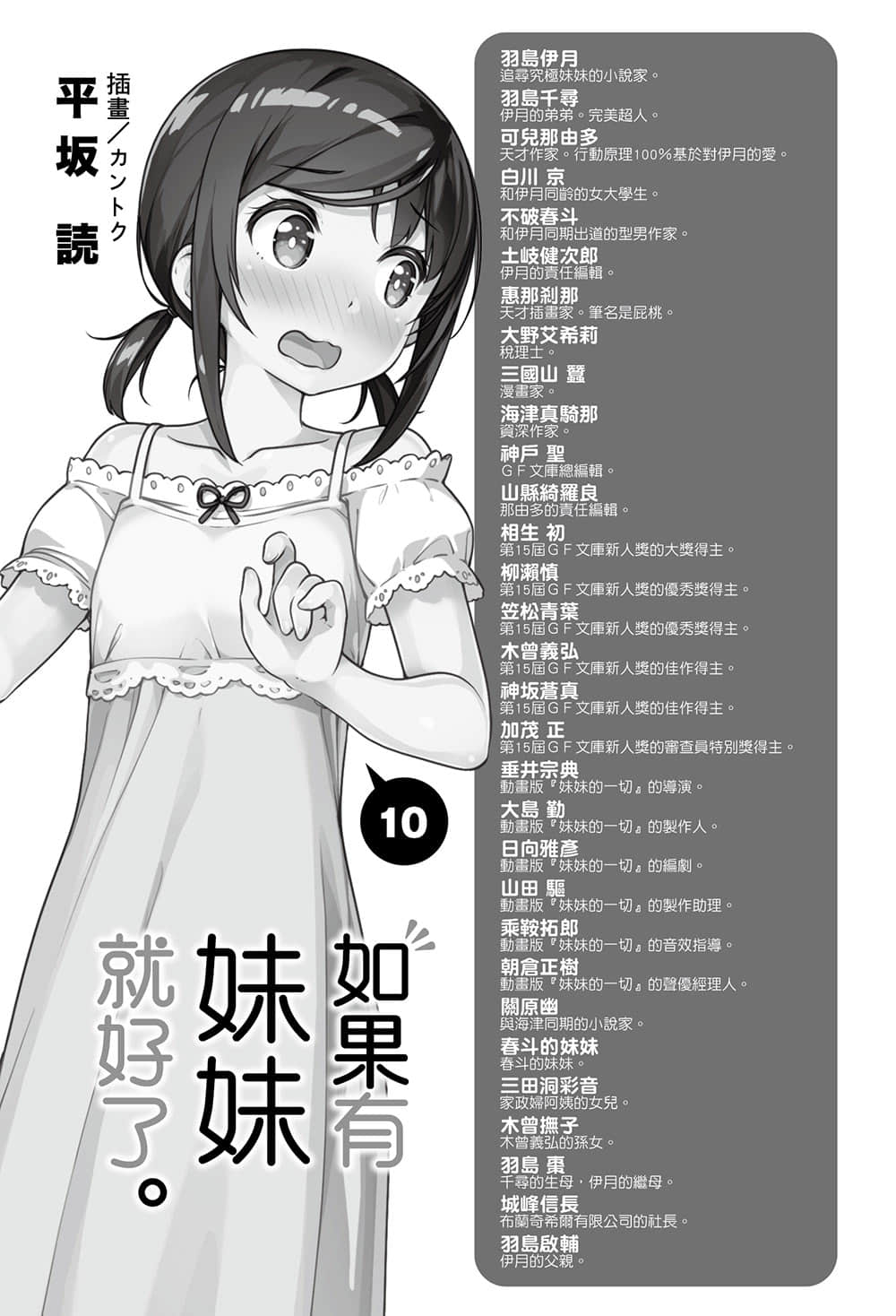 《如果有妹妹就好了》10 插图（7）