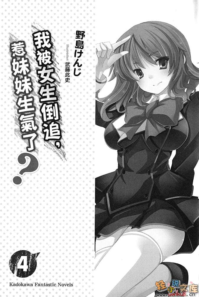 《我被女生倒追，惹妹妹生气了？》4 插图（5）