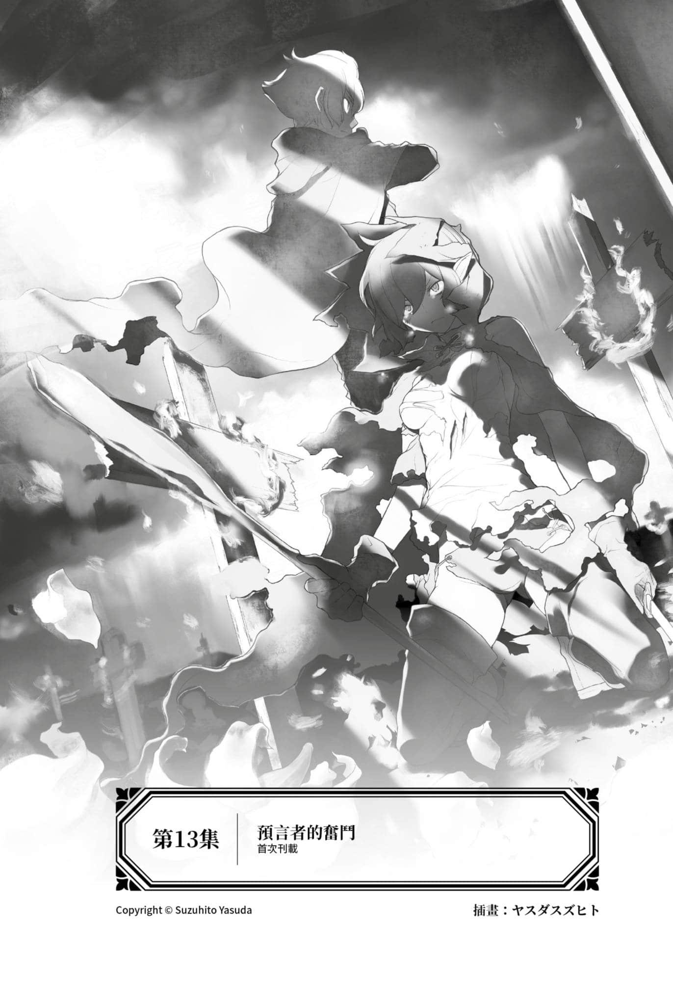 在地下城寻求邂逅是否搞错了什么 掌篇集小说插图（17）