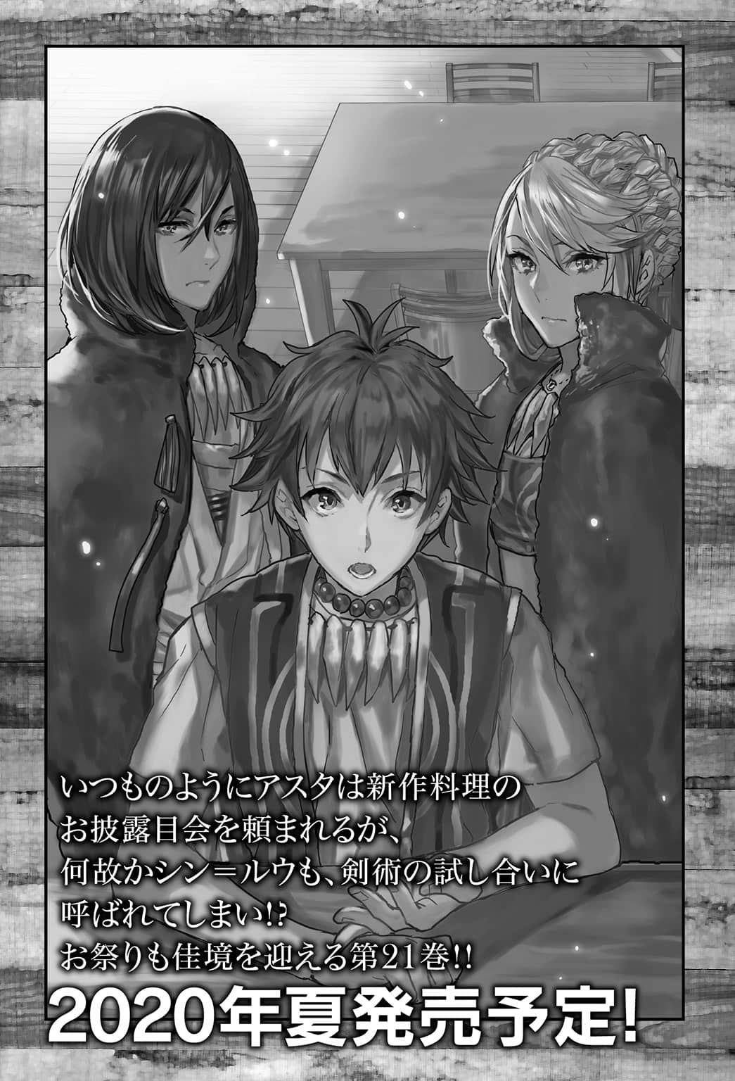 《異世界料理道》20(機翻) 後記插圖(2)