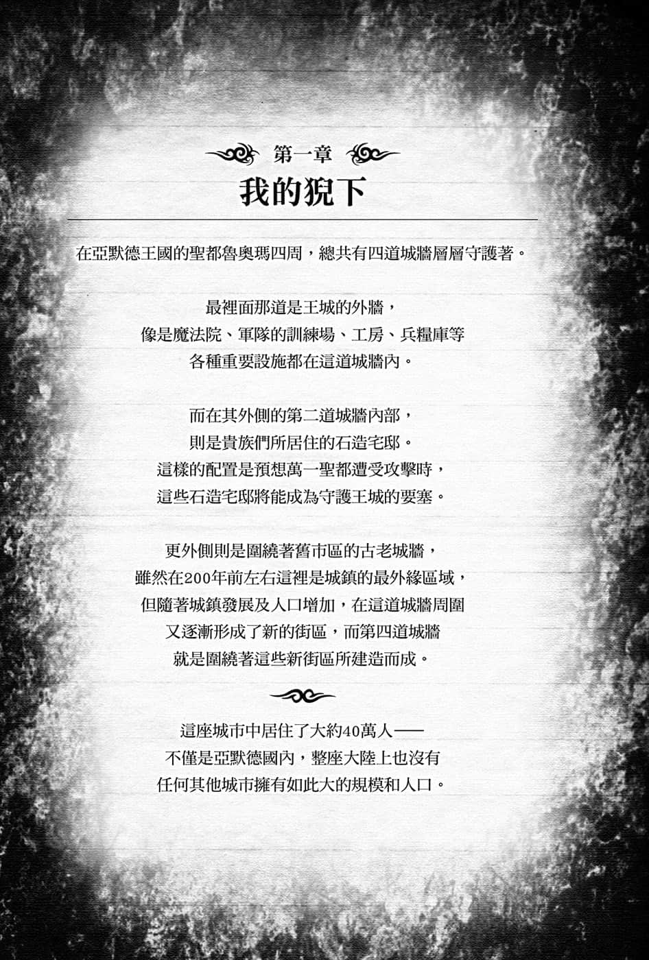 黑钢的魔纹修复士小说插图（6）