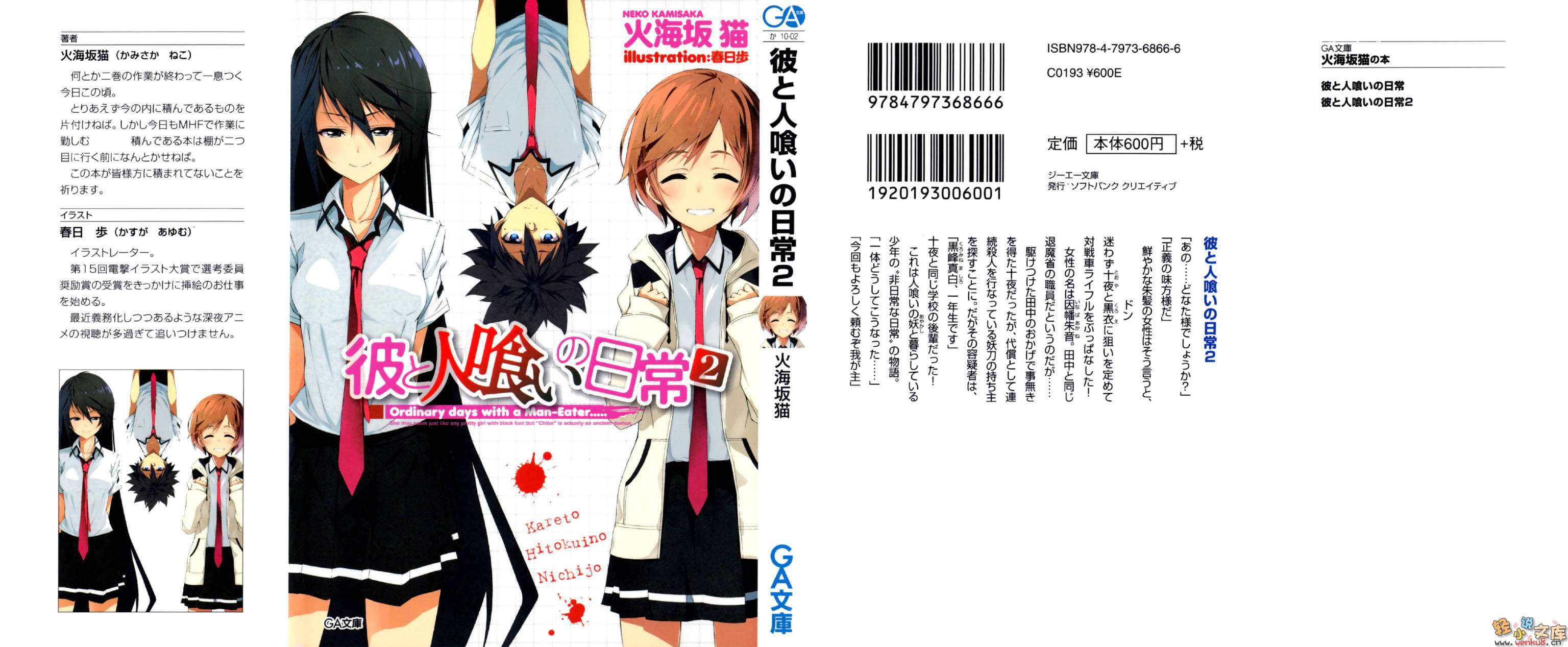 《他与食人者的日常》2 插图（1）