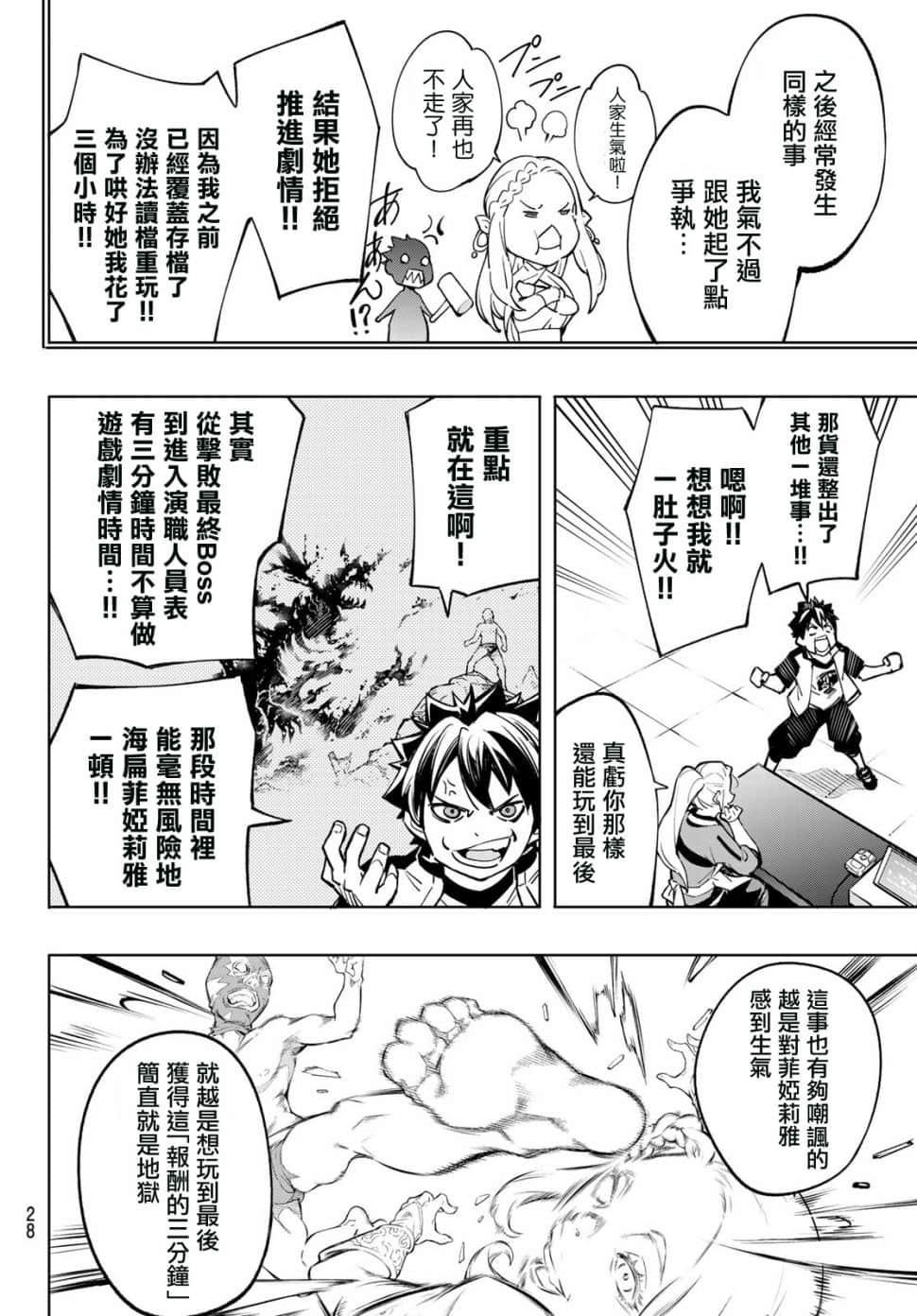《香格里拉边境（漫画）》1 第01.1话插图（15）