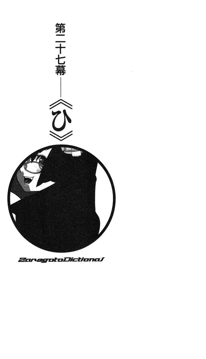 戲言系列 新版小說插圖（148）