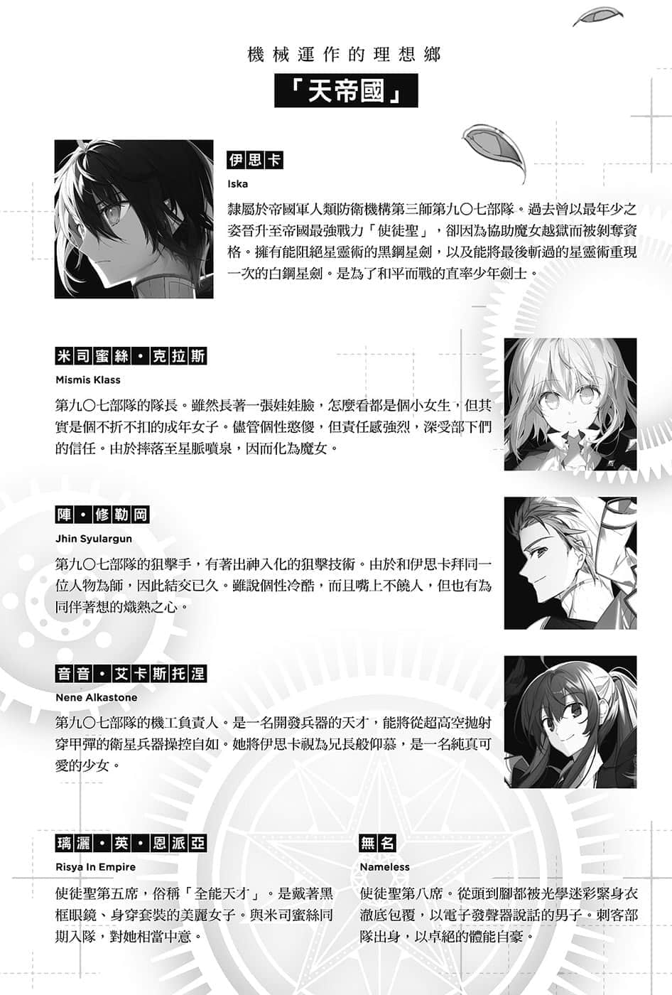 這是你與我的最後戰場，或是開創世界的聖戰小說插圖（86）