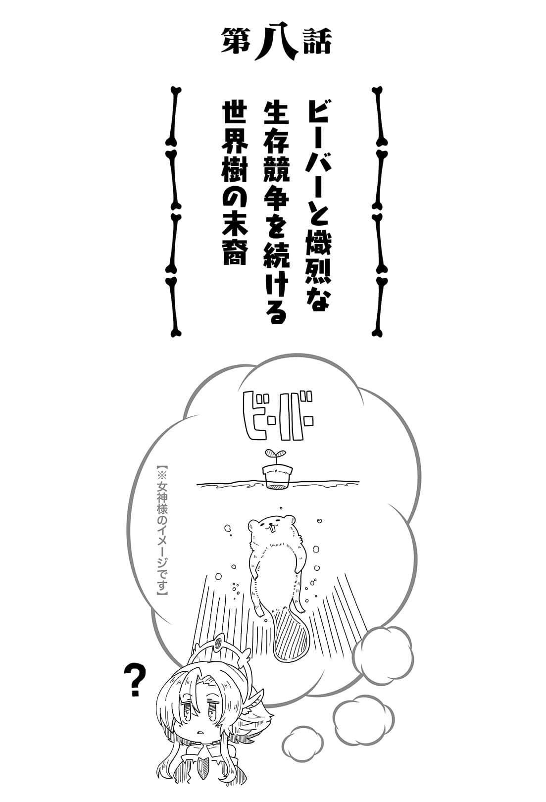 女神「异世界转生想成为什么」我「勇者的肋骨」小说插图（17）