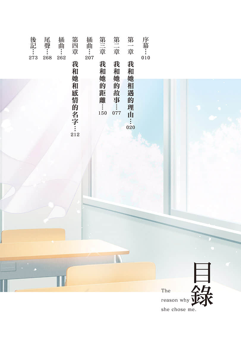 二号的我与最棒的她小说插图（13）