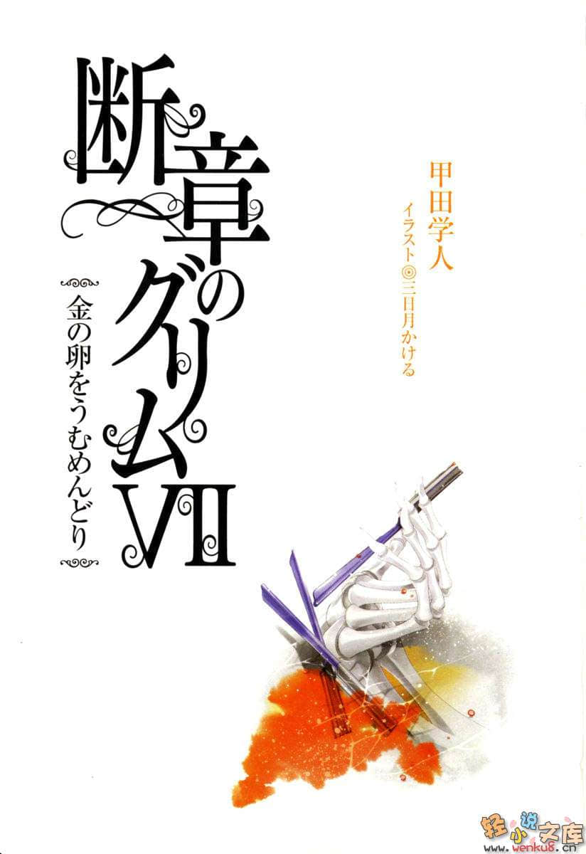 《断章格林童话》7 下金蛋的母鸡 插图（2）