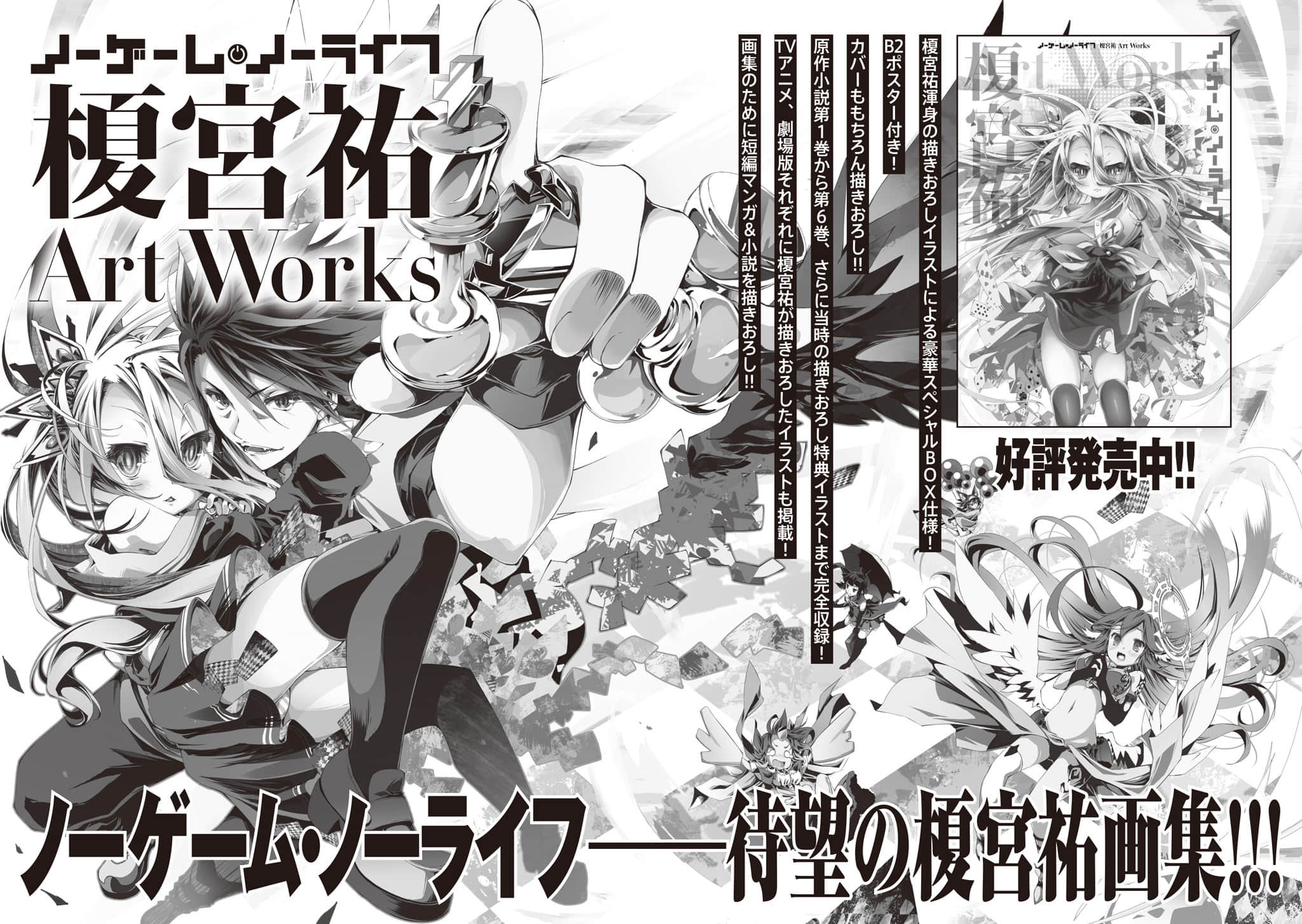 《游戏人生 NO GAME NO LIFE》13 游戏玩家兄妹似乎要挑战「魔王」 插图（19）