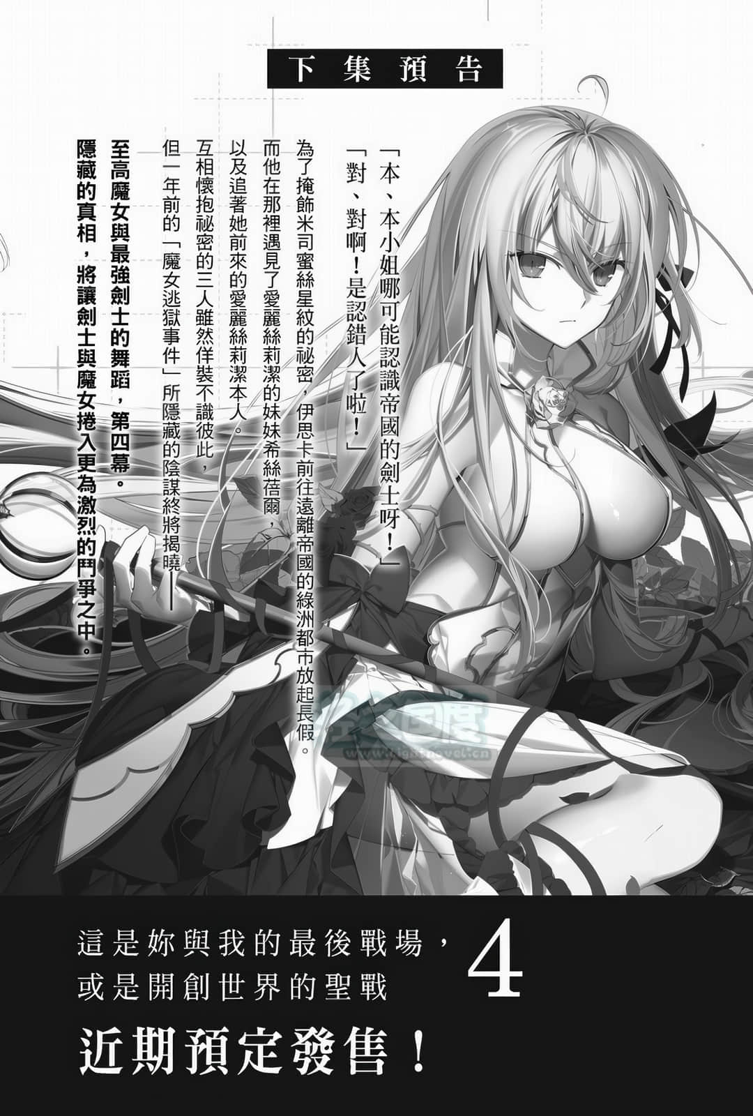 这是你与我的最后战场，或是开创世界的圣战小说插图（40）