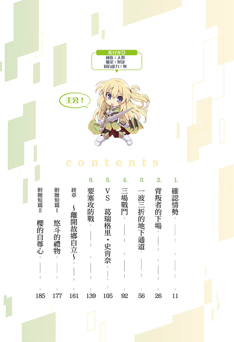 《支配异世界的技能掠夺者～从零开始建造奴隶后宫～》9 插图（6）