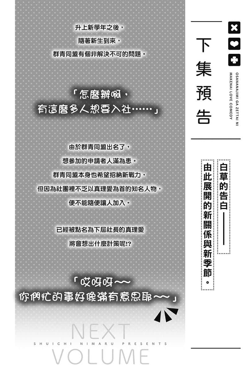 《青梅竹馬絕對不會輸的戀愛喜劇》9 後記插圖（1）