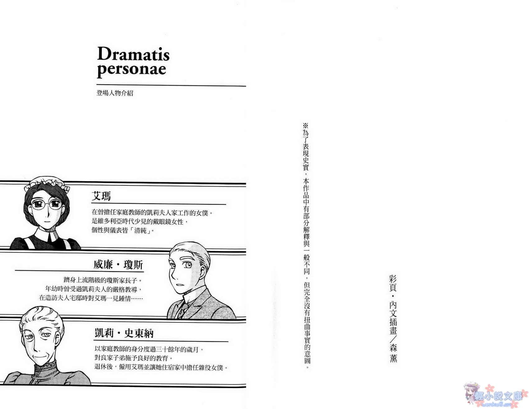 《英国恋爱物语·艾玛》2 插图（3）