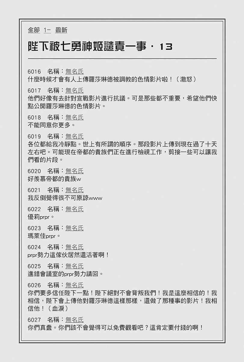 在大國開外掛，輕鬆征服異世界！小說插圖（74）