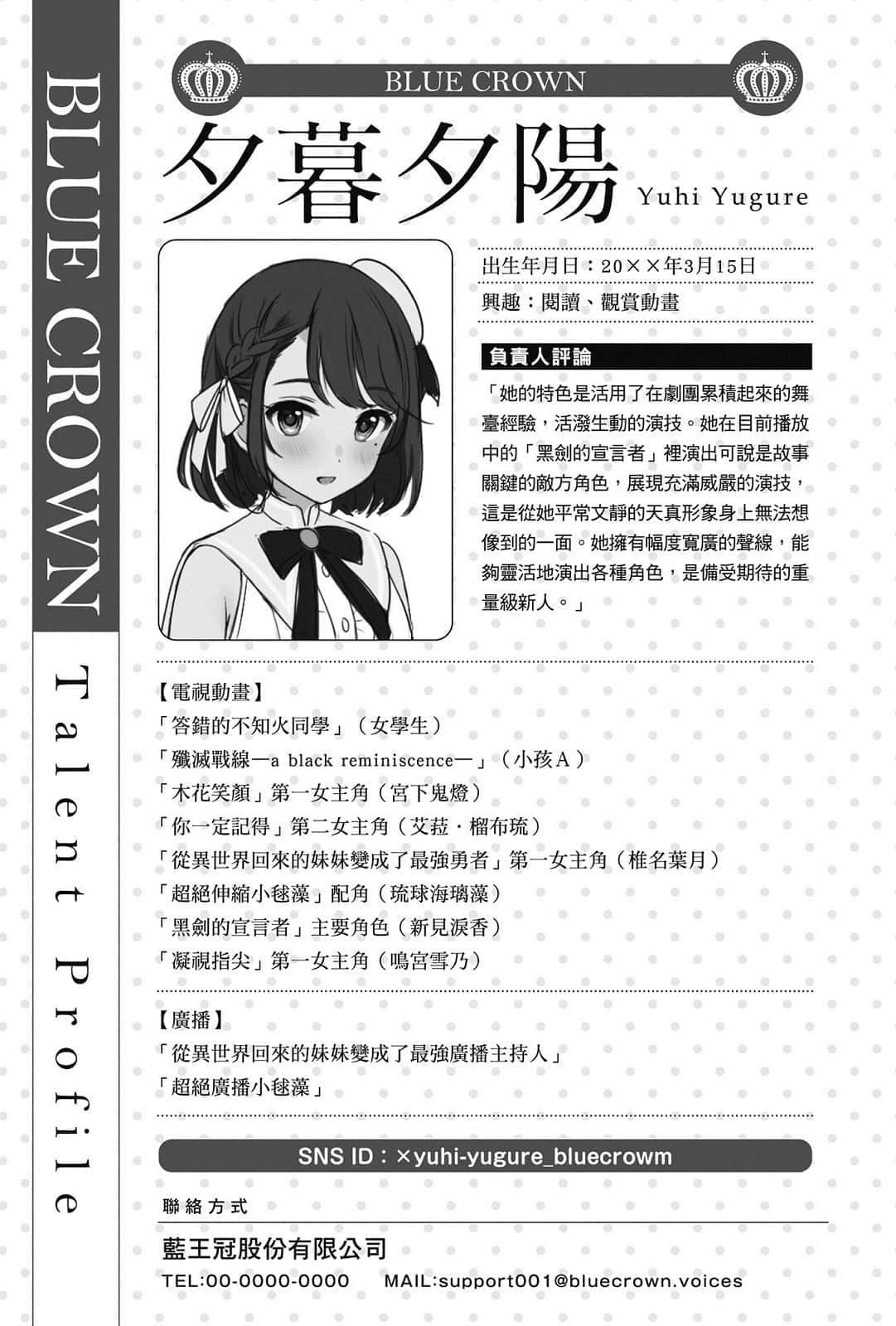 《聲優廣播的幕前幕後》＃01 夕陽與夜澄掩飾不了？ 第７回～夕陽與夜澄與可樂餅～插圖（3）