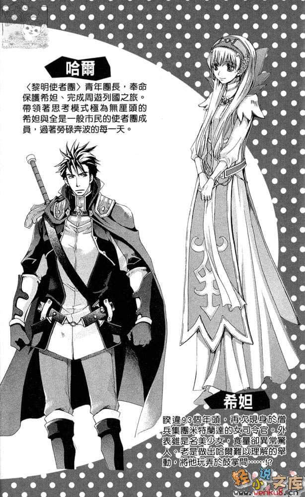 《欢乐黎明使者团！》5 女司令失业中！？ 插图（3）