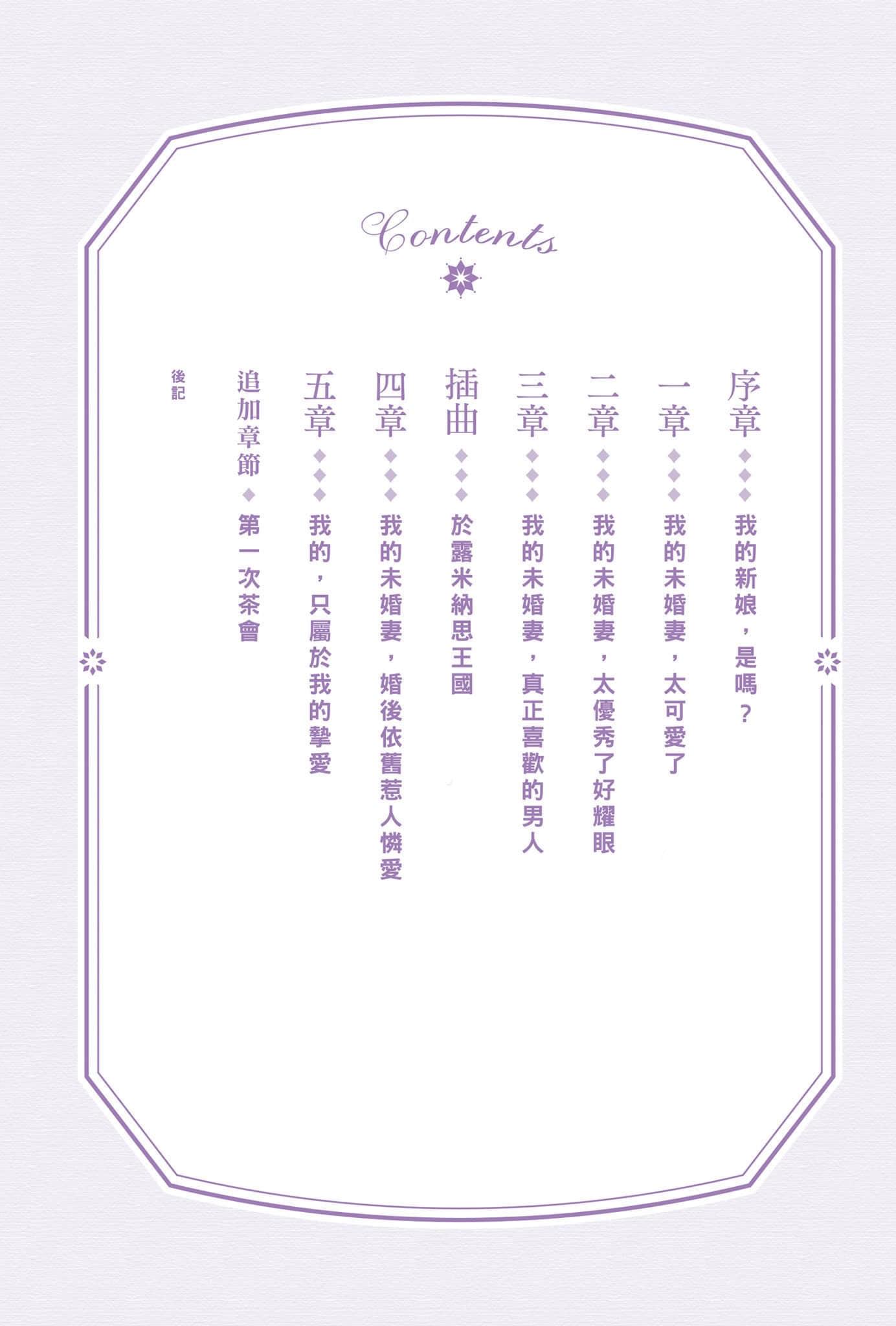 邻国来的新娘太可爱了该怎么办？小说插图（1）