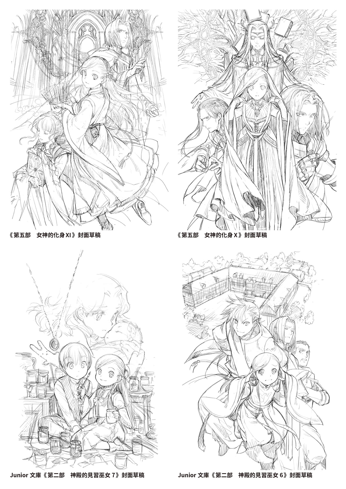 《小书痴的下克上FANBOOK》8 卷首彩页＆封面＆其他草稿图集插图（2）