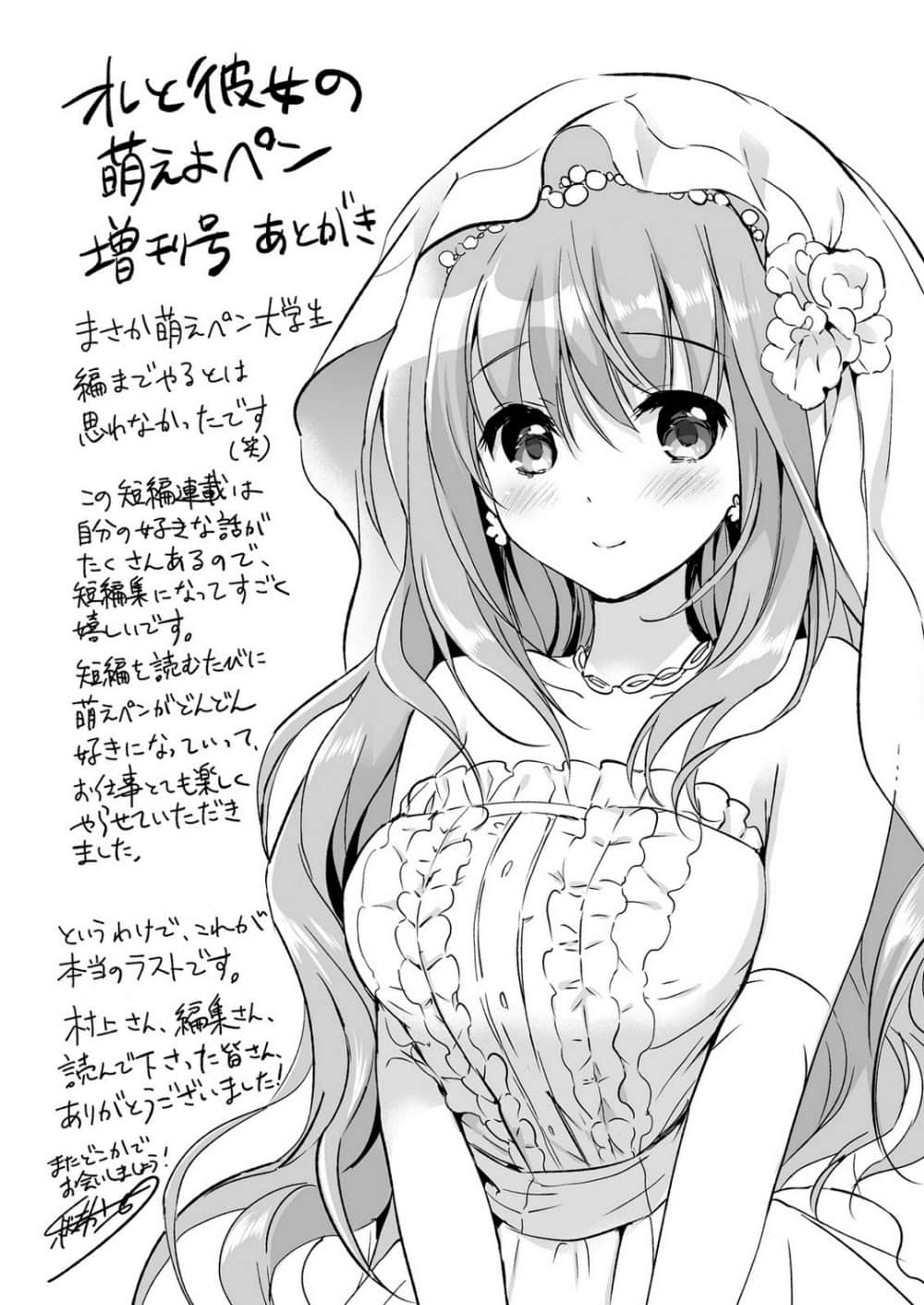《我與她的漫畫萌戰記》增刊號 插圖（27）