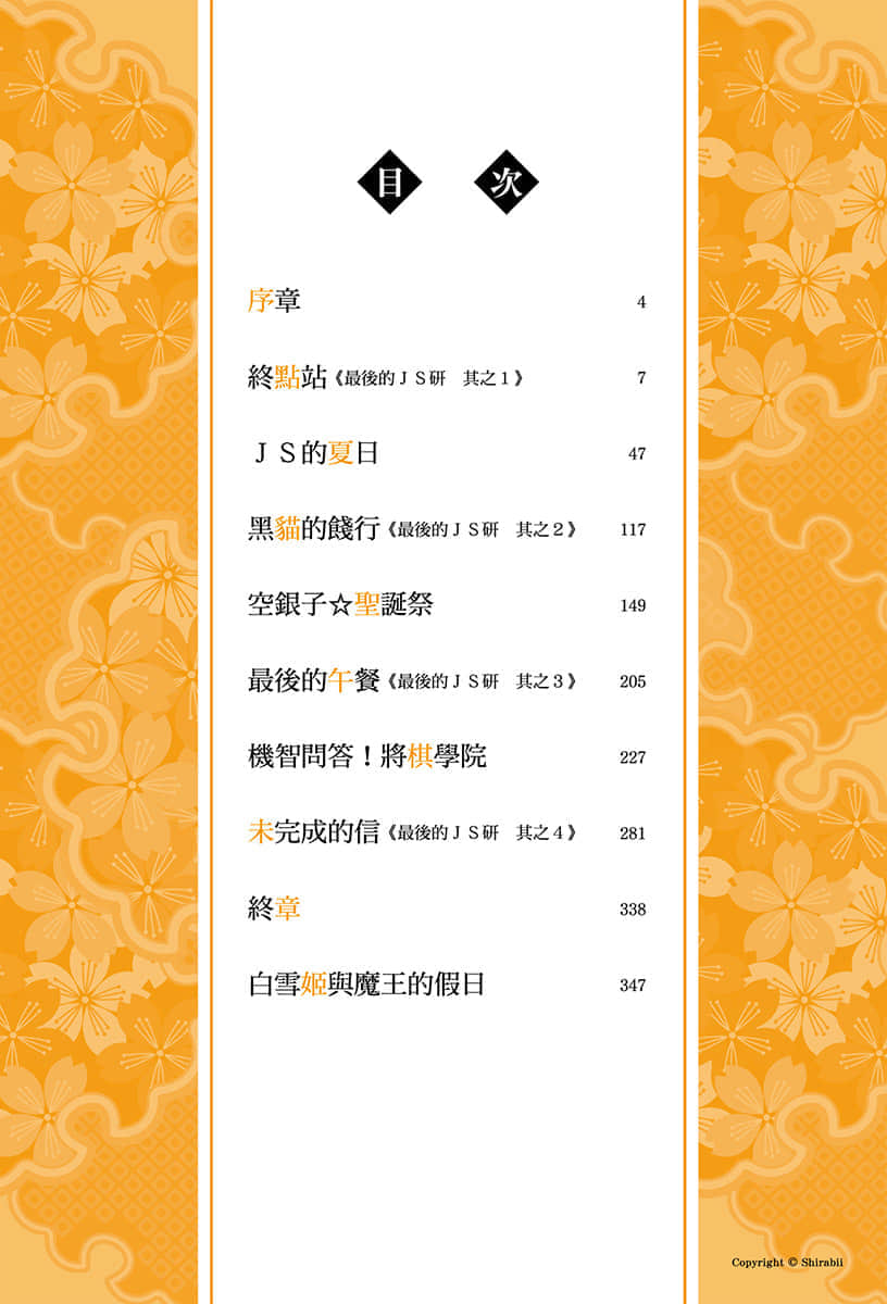 龙王的工作！小说插图（338）