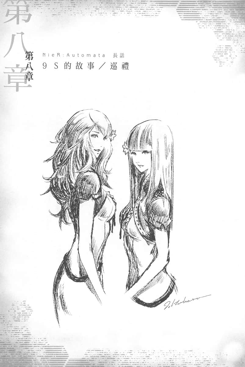 《尼爾：自動人形》1 長話 插圖（13）
