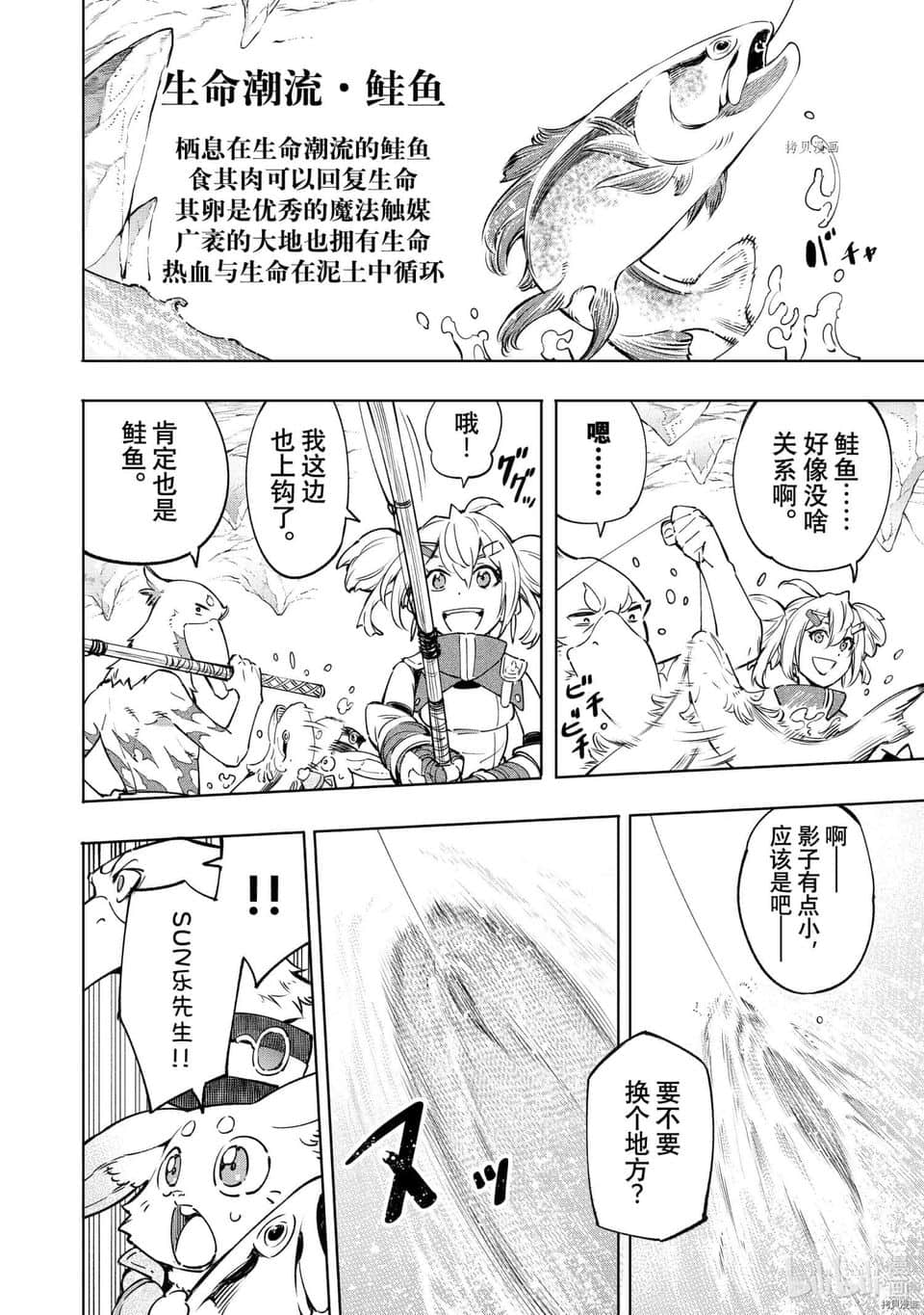 《香格里拉边境（漫画）》3 第24话插图（16）