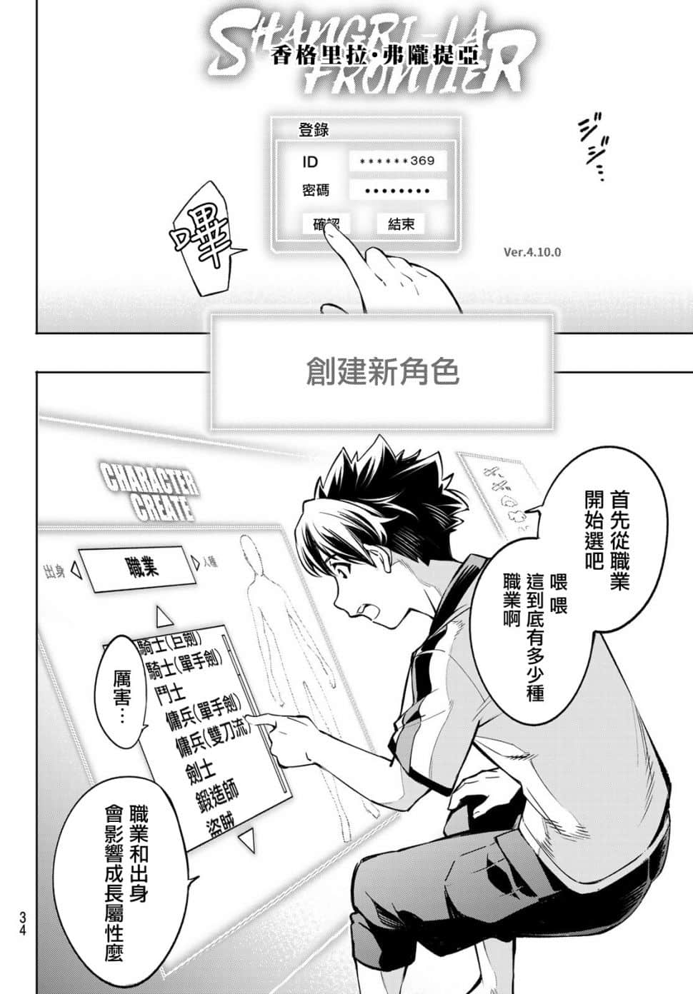 《香格里拉边境（漫画）》1 第01.1话插图（21）