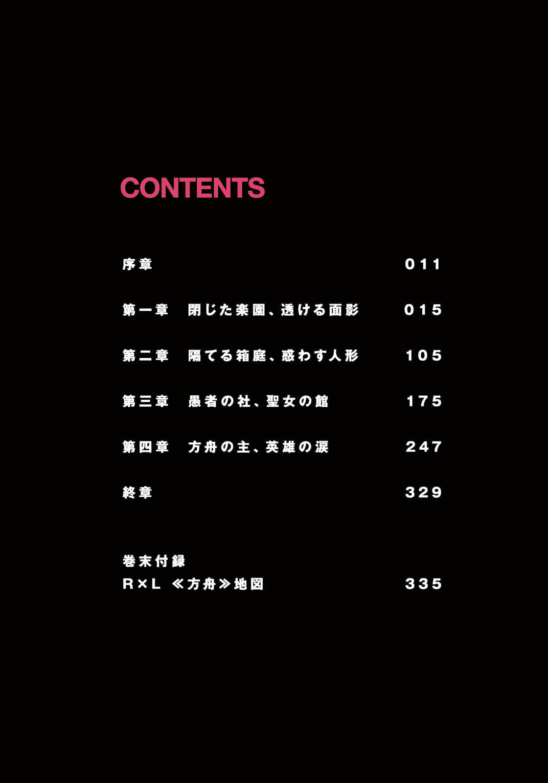 《RIGHT×LIGHT》10 飄搖不定的方舟與絕不哭泣的英雄 插圖（2）