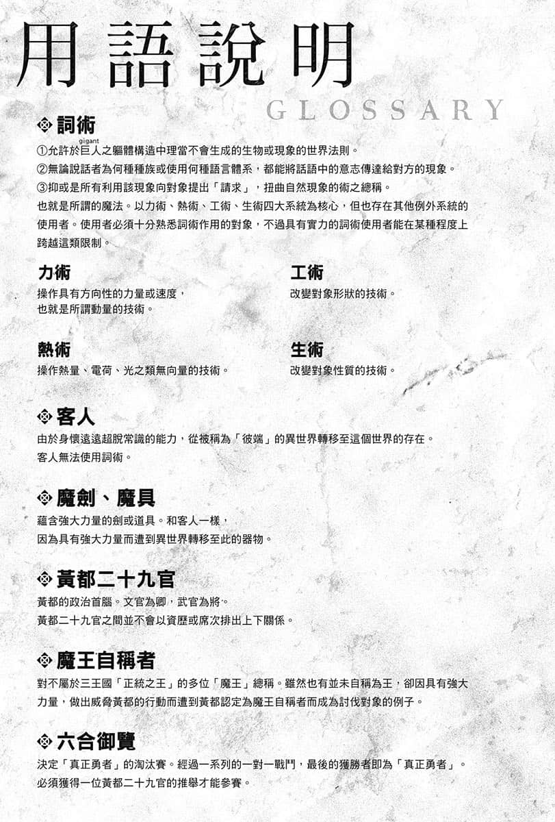 《异修罗》6 荣耀篡夺者 插图（5）