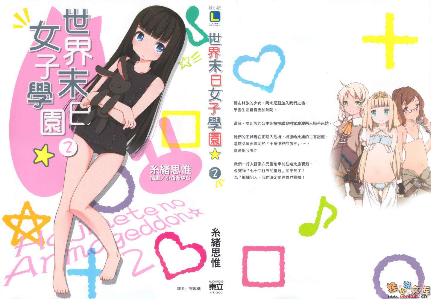 世界末日女子学园小说插图（36）