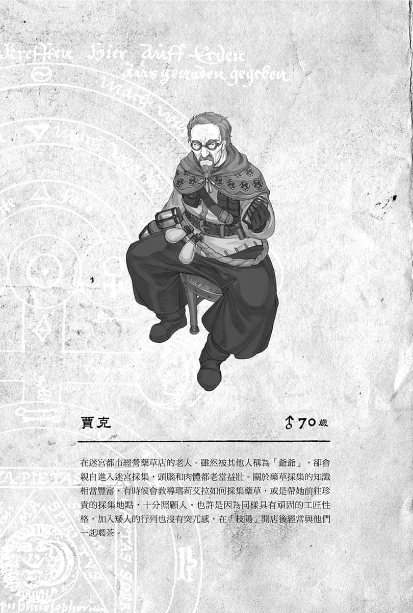 《幸存炼金术师的城市慢活记》1 插图（23）