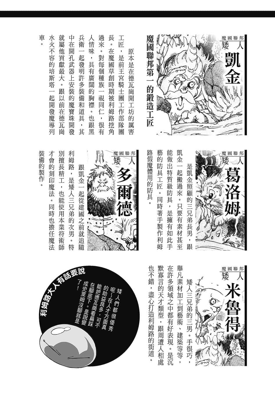 《关于我转生变成史莱姆这档事》13.5 角S纪实-CHARACTERS-１插图（22）