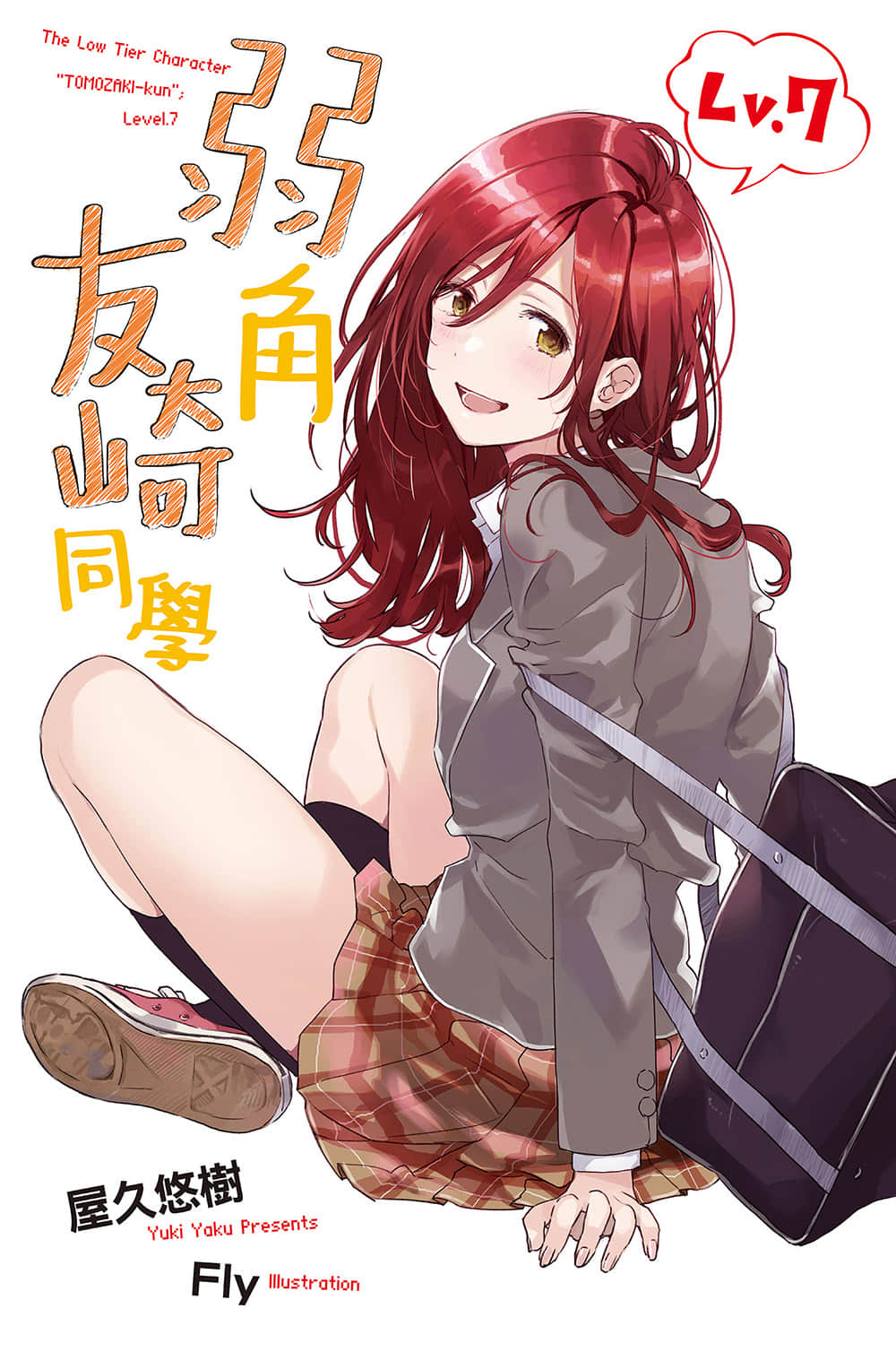 弱角友崎同学小说插图（158）