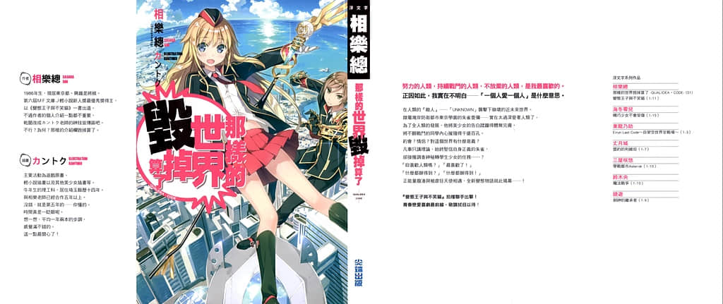 《那样的世界毁掉算了─Qualidea Code─》1 插图（1）