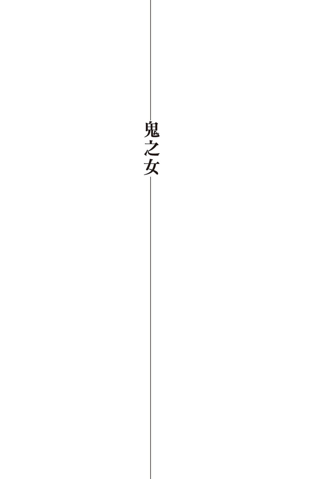 《鬼人幻灯抄》2 江户篇 幸福之庭 鬼之N插图（1）