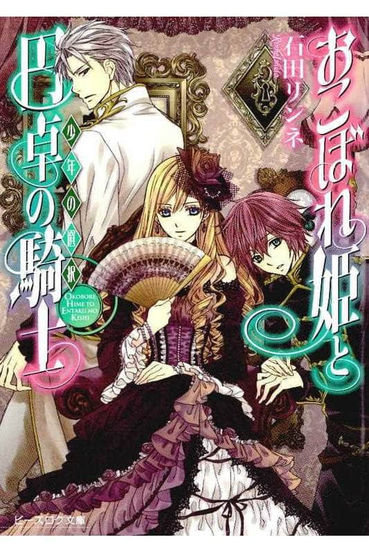 《遗落的公主与圆桌骑士》4 少年的选择 插图（1）