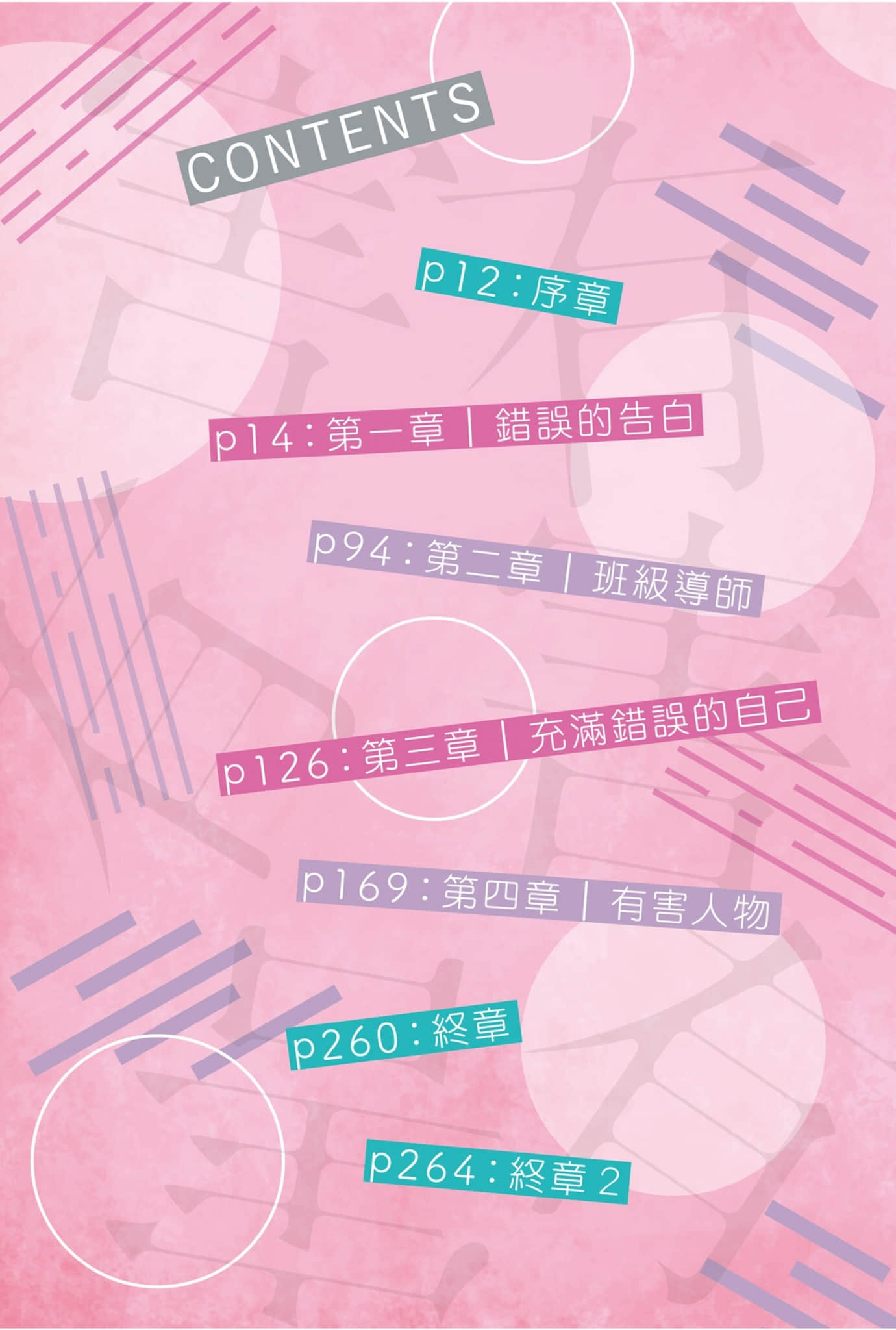 《有害人物》全一册 插图（6）