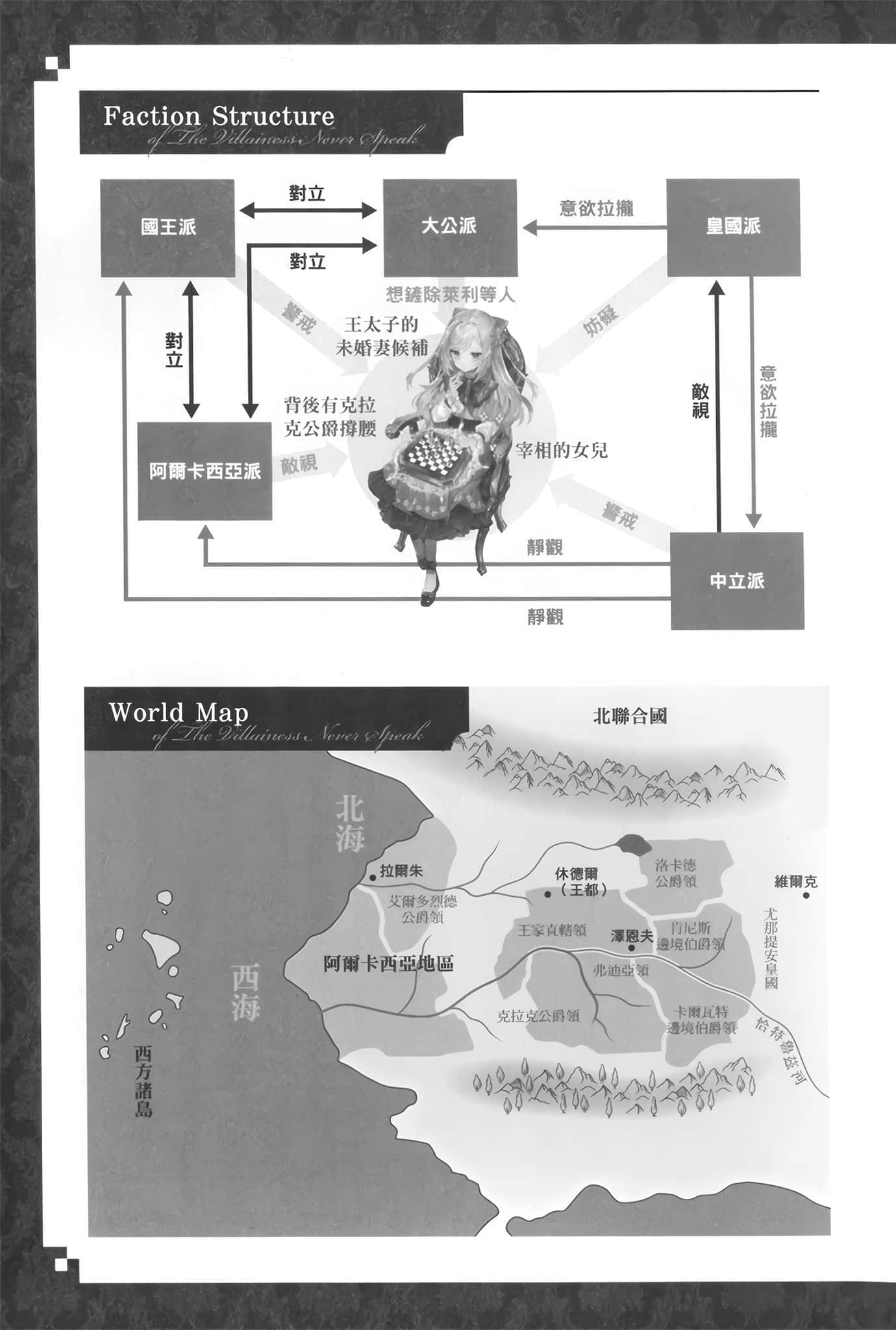 反派千金不说话小说插图（6）