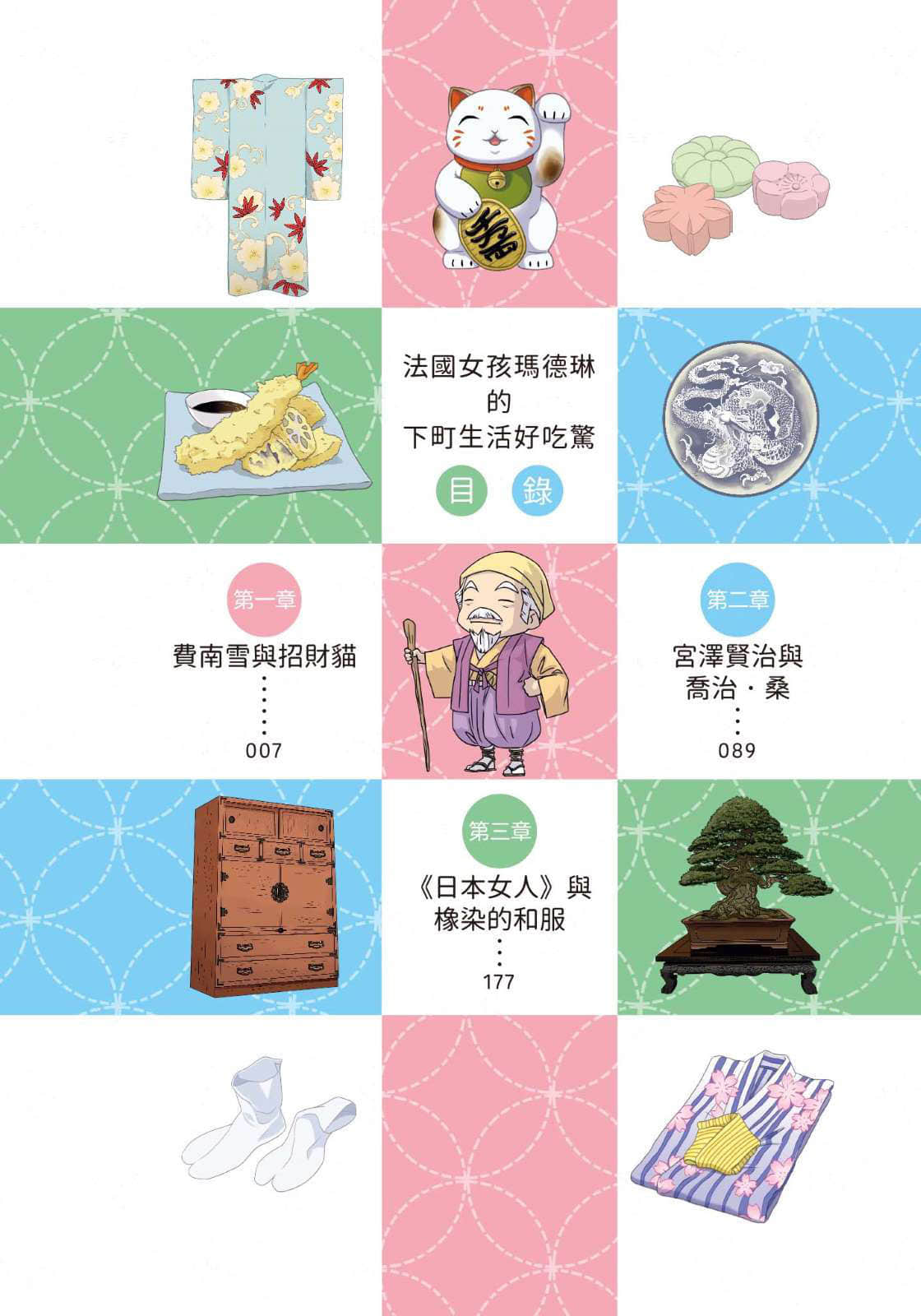 《法国女孩玛德琳的下町生活好吃惊》全一册 作品相关插图（3）