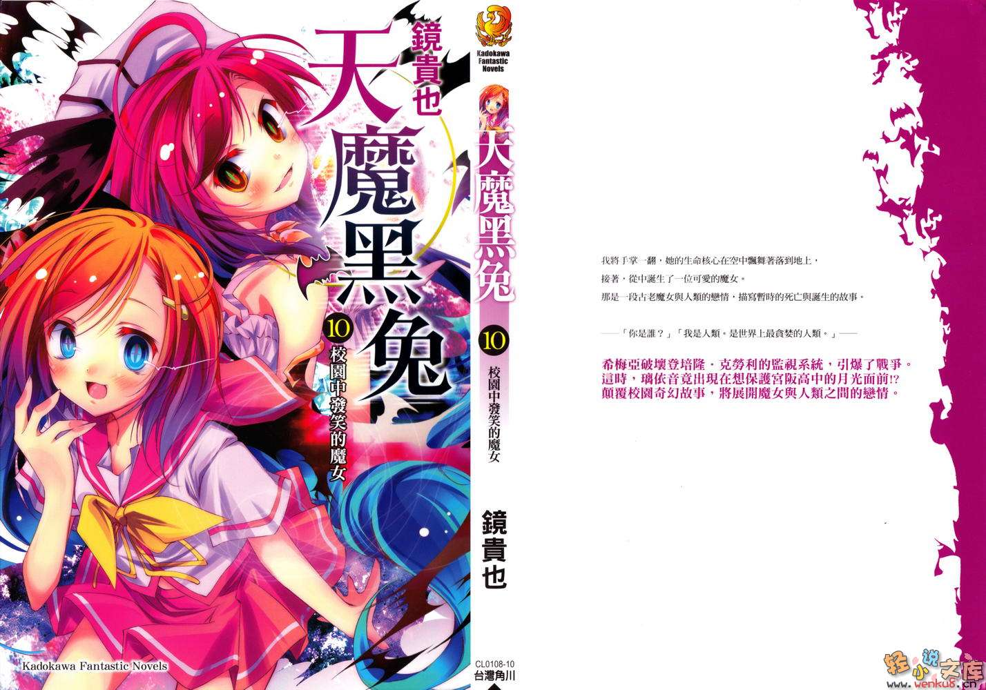 《天魔黑兔》10 校亭中發笑的魔女 插圖（1）