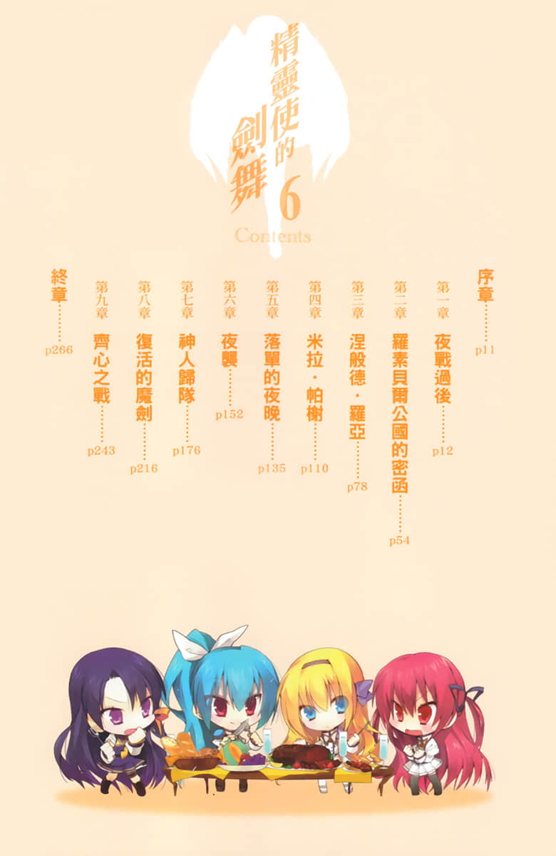 《精灵使的剑舞》6 暗精灵的追忆 插图（7）