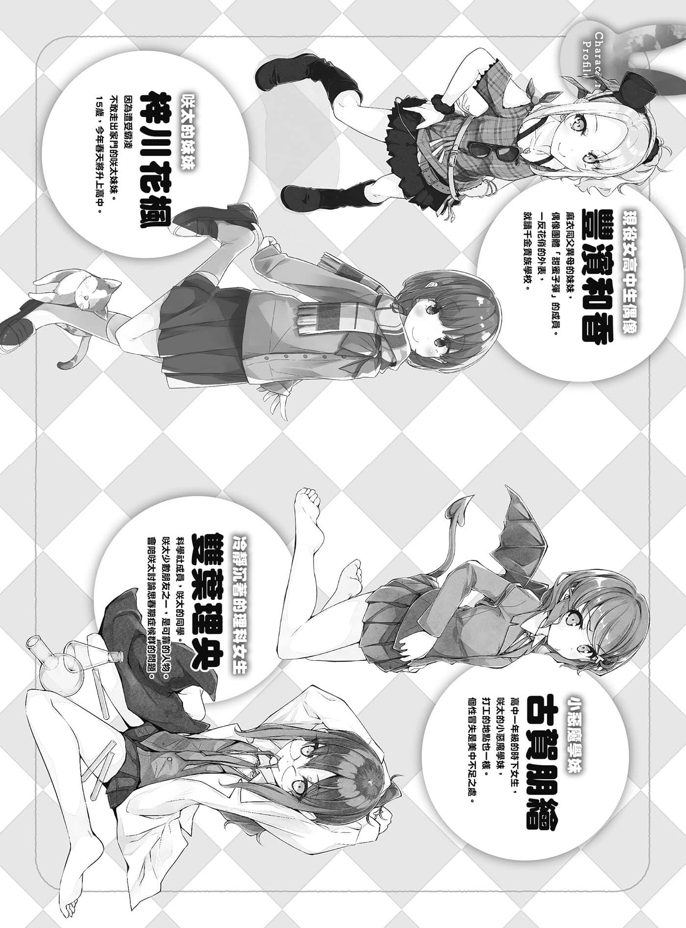《青春猪头少年》9 青春猪头少年不会梦到红书包女孩 插图（9）