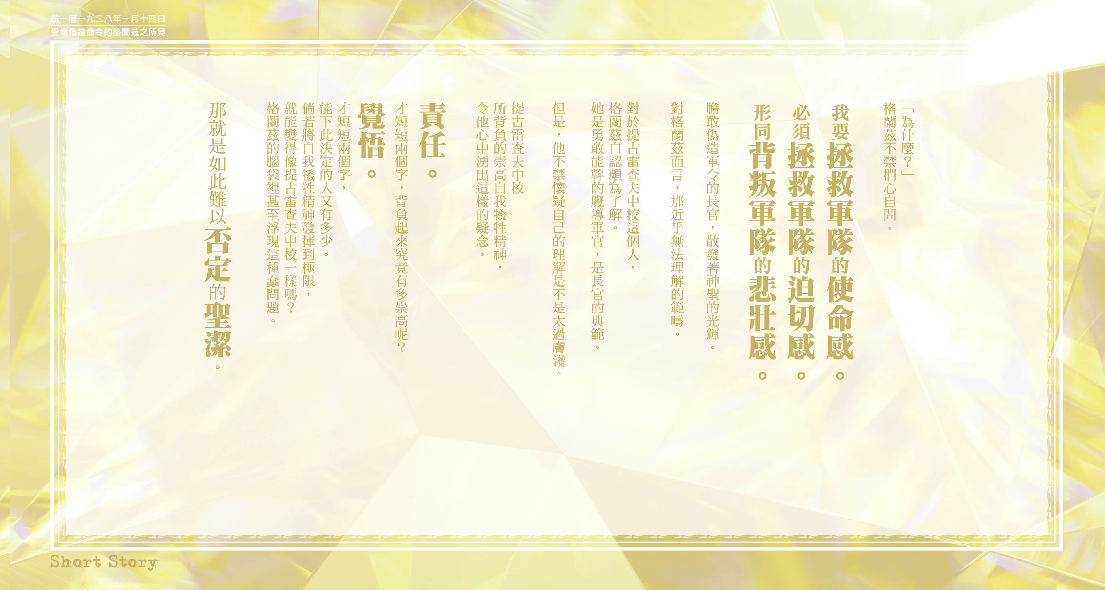 《幼女战记》14 Dum spiro, spero ―下― 后记插图(6)