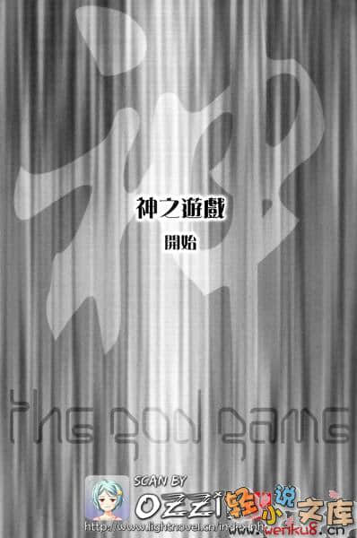 《神之游戏》3 神该由谁守护 插图（8）