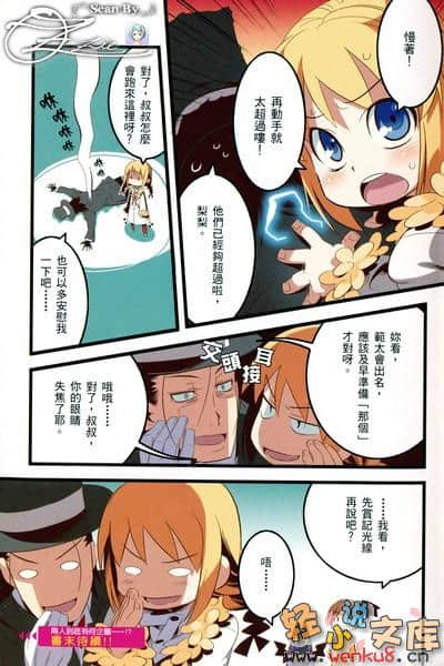 《吉永家的石像怪》12 插图（7）