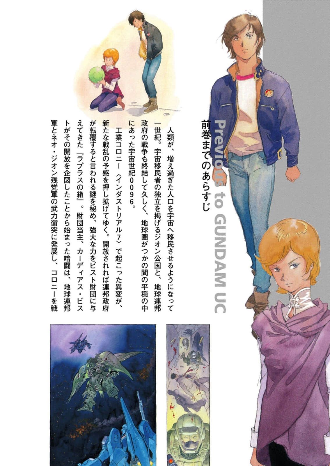 机动战士高达 UC 0096小说插图（30）