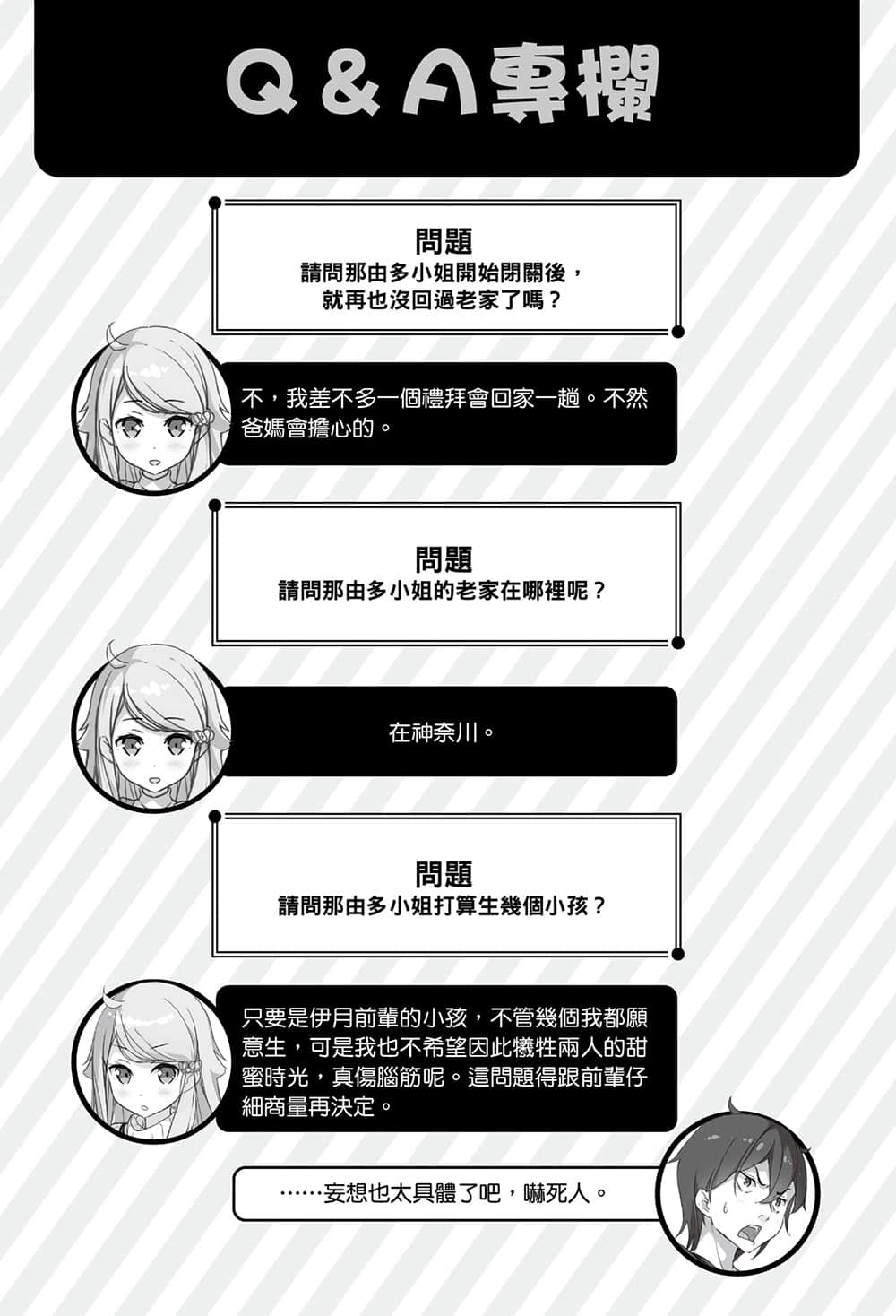 《如果有妹妹就好了》6 插圖(9)