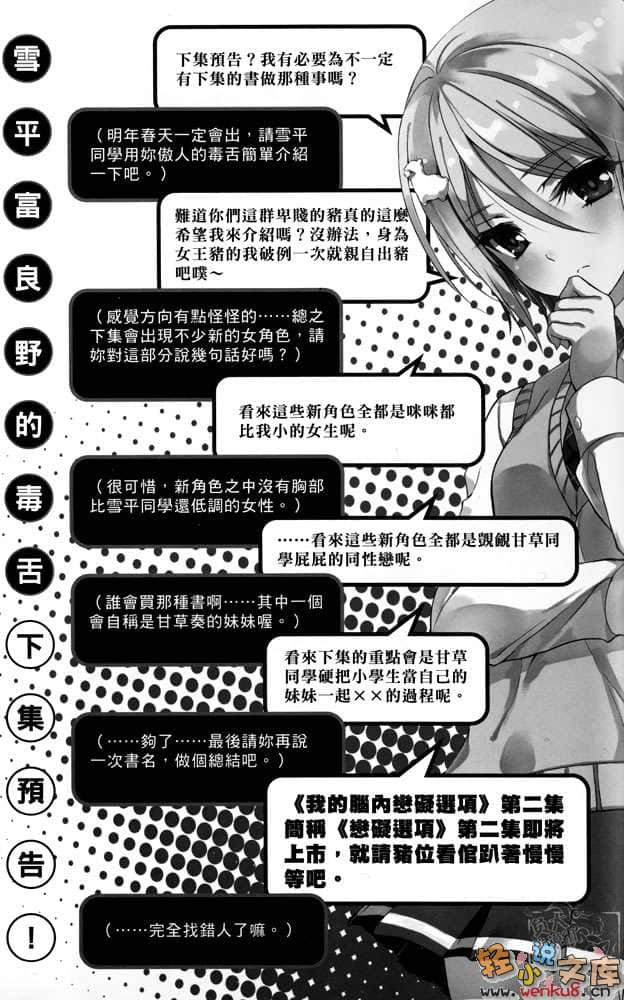 我的脑内恋碍选项小说插图（4）
