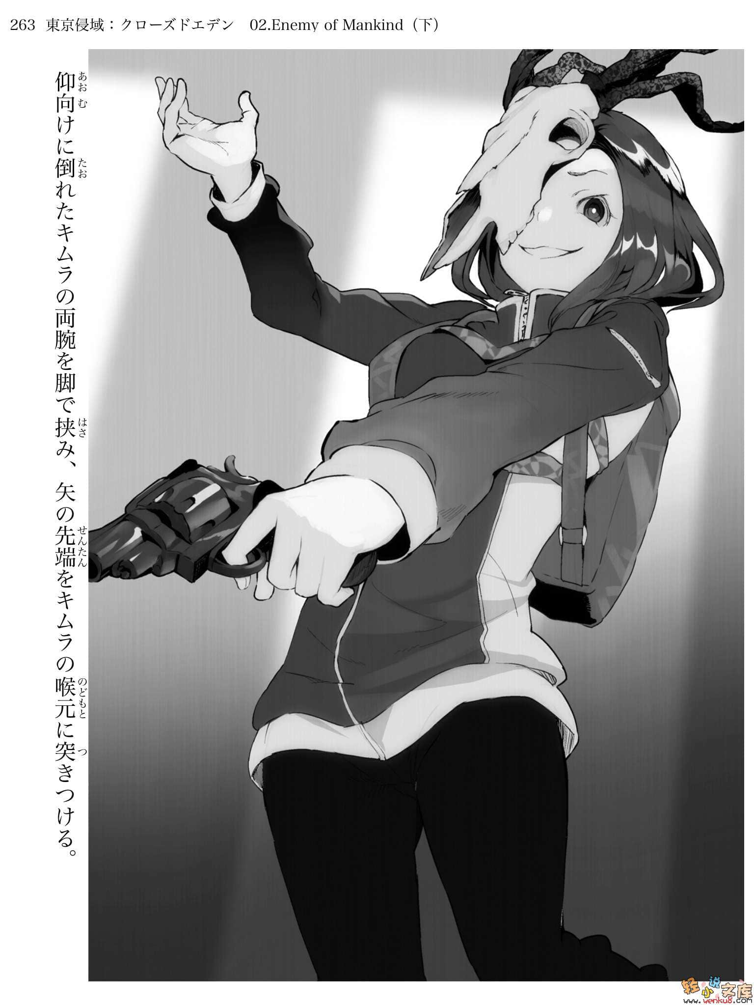 《东京侵域：Closed Eden》2 Enemy of Mankind 下 插图（8）