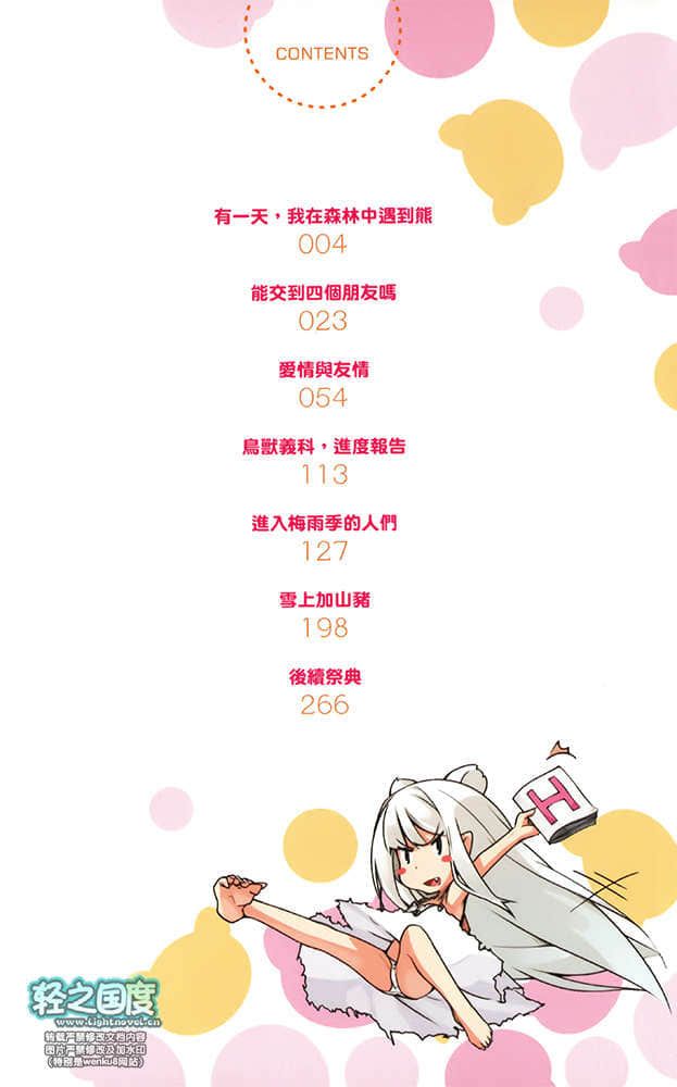 《来狩猎吧！萩乃森高校狩猎专门课程》1 插图（3）